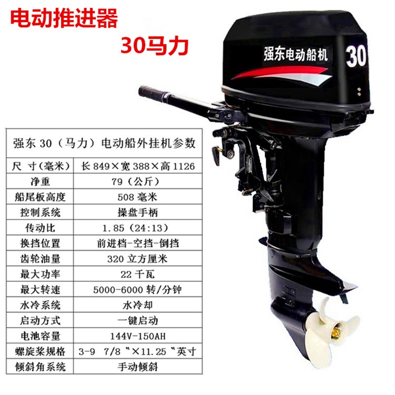 船艇用电动推进器快m艇挂机电动船外机60马力船外机水上推进器