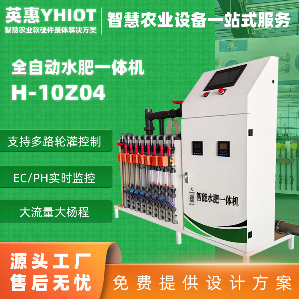 三通道智能水培水肥一体机
