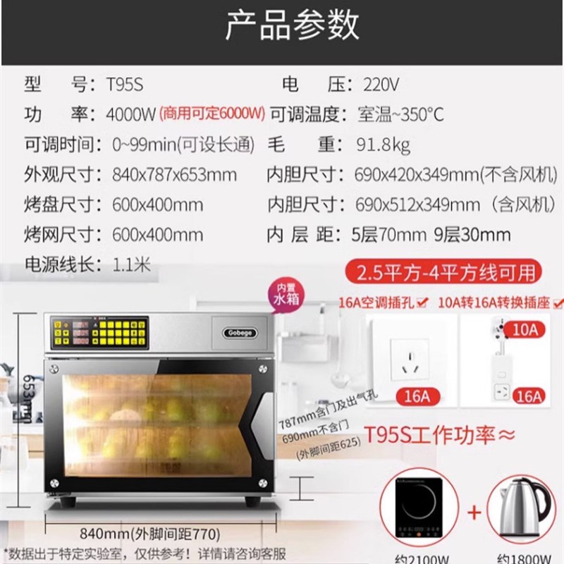 高比克T60S商用大m型容量电烤箱 家用私房烘焙风炉T95S蒸烤一体机