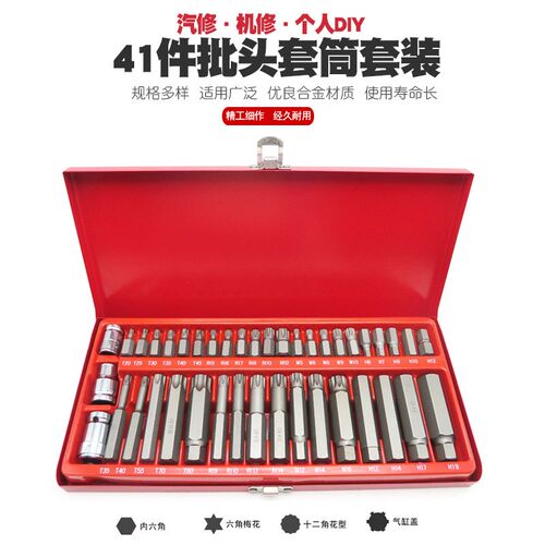 六角梅花套筒扳手星形批咀t十二角花型批嘴内6角批头外12角工具组