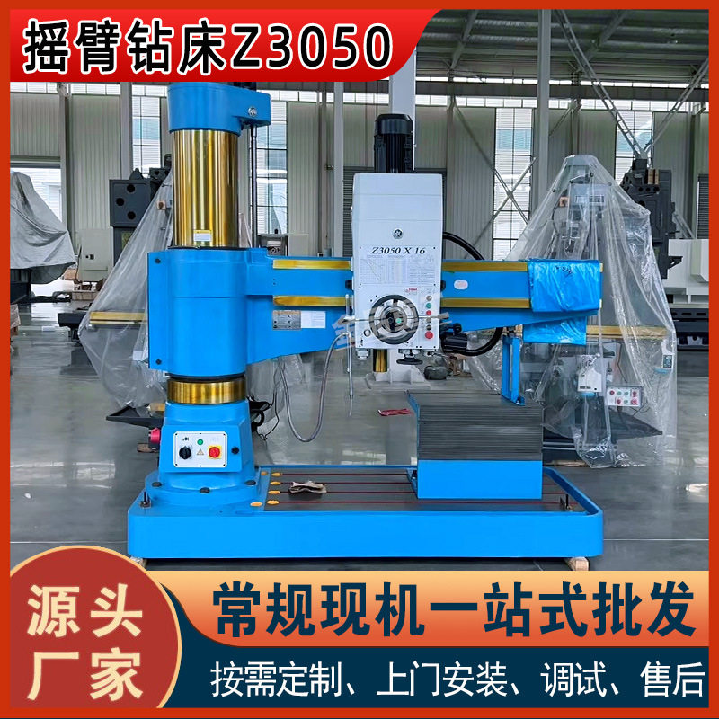摇臂钻床Z3050 自动钻孔大型机械摇臂钻 3050全液压自动钻孔机