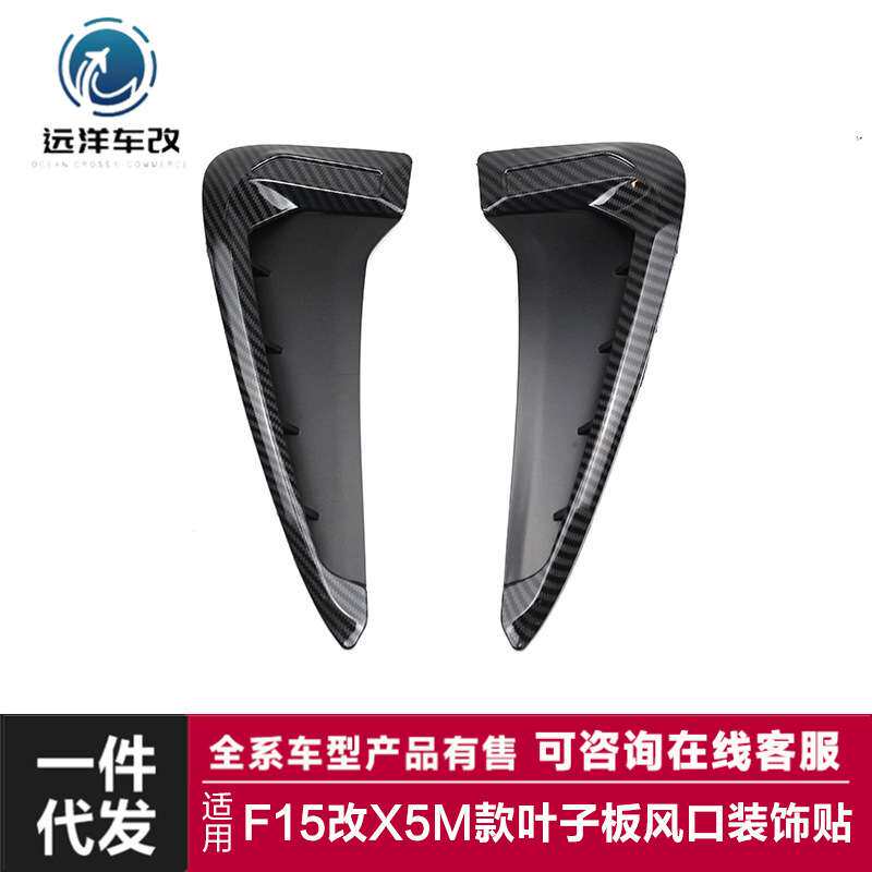 适用于14-18款宝马X5碳纤纹叶子板装饰F15车身侧标翼子板出风口