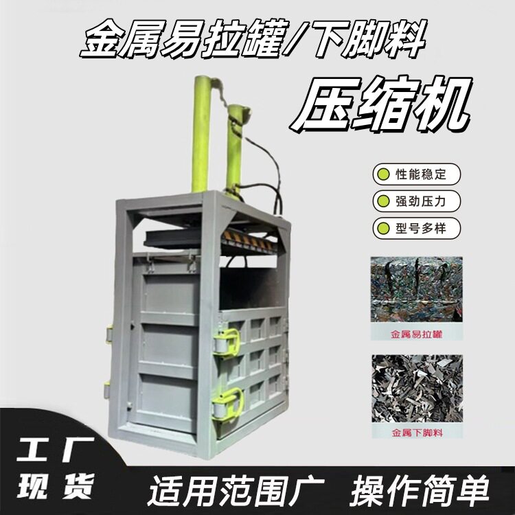 德辉机械易拉罐立式液压打包机