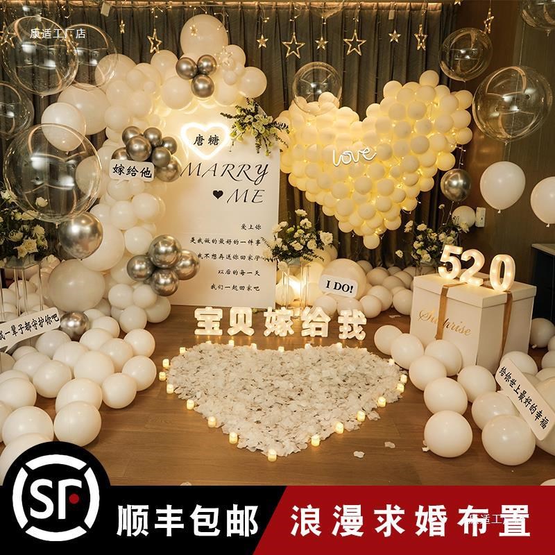 求婚室内布置表白浪漫氛围创意用品场景道具装饰气球W网红套餐其