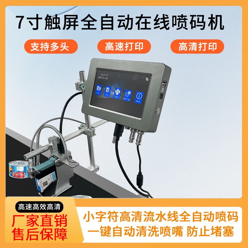 TIJ在线喷码机饮料瓶盖包装