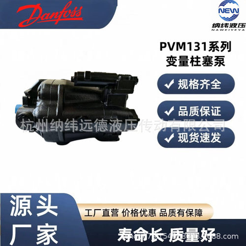 丹佛斯VickersPVM131柱塞液压泵