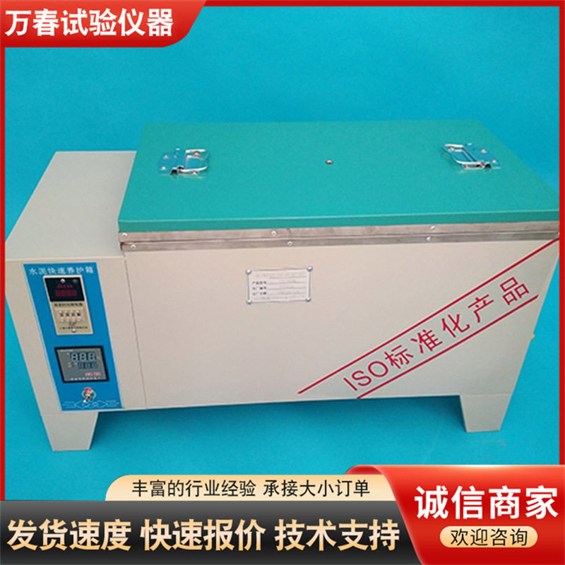万春厂家现货供应SY-84水泥快速养护箱水泥加速养护箱