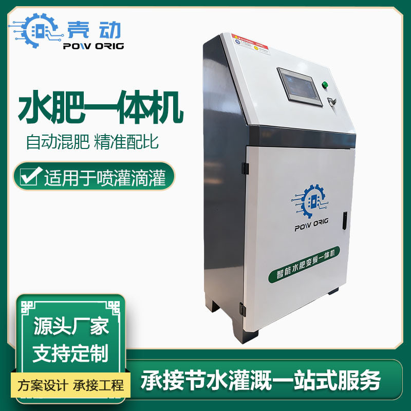 智能全自动水肥一体施肥器