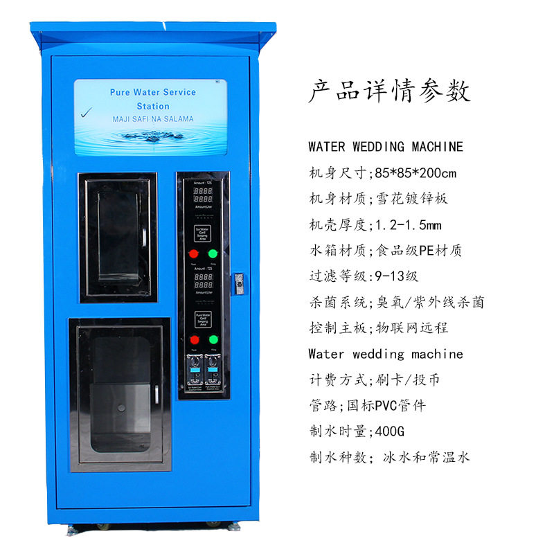 小区反渗透全自动售水机