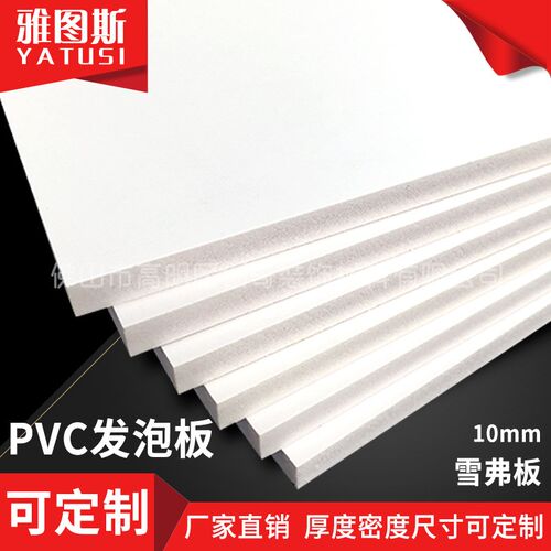 10mmPVC自由发泡板现货 聚氯D乙烯板建筑装饰白色雪弗板雕刻板