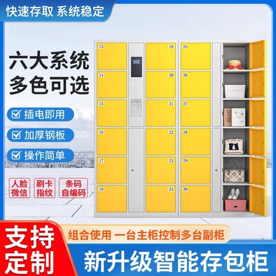 商场超市智能人脸指纹密码寄存柜