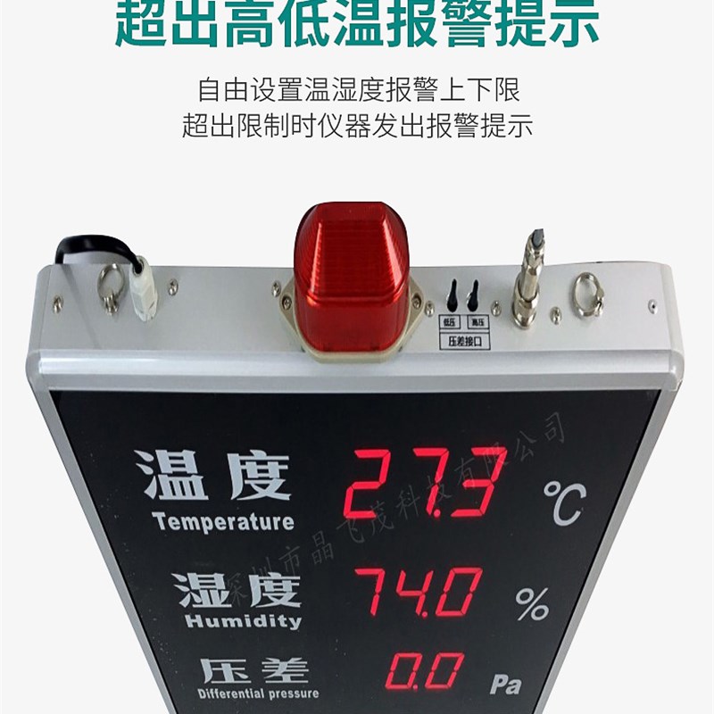 LED工业温湿度压差显示仪屏 室内温度湿度压差监测器仪WHTP823系