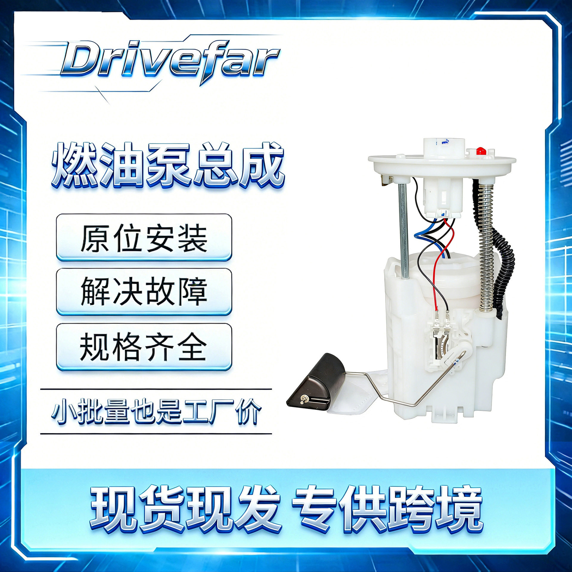 汽油泵总成77020-06090适配丰田凯美瑞