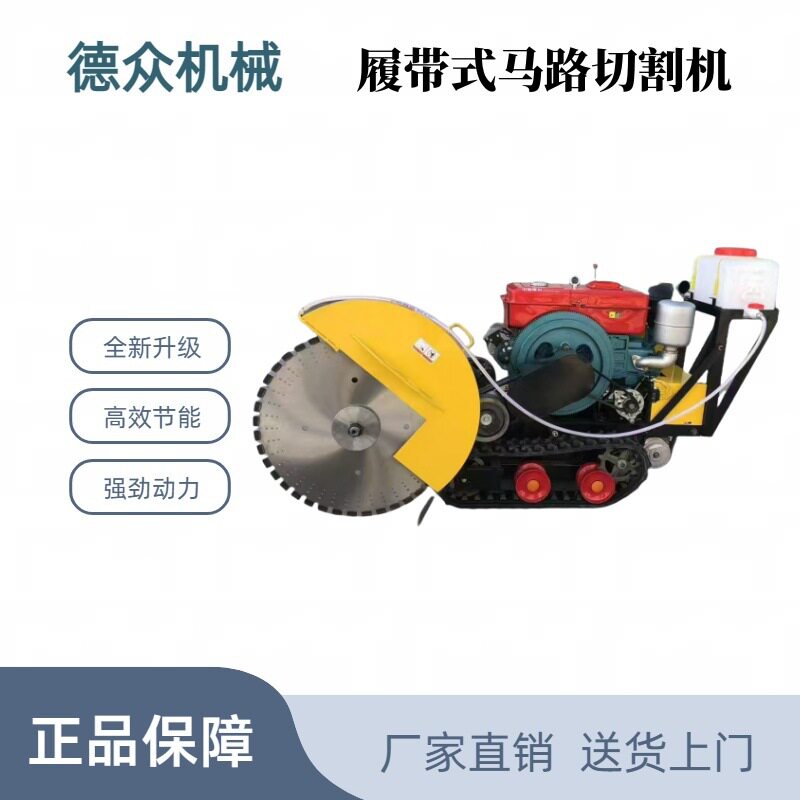 混凝土路面双缸履带遥控切割机