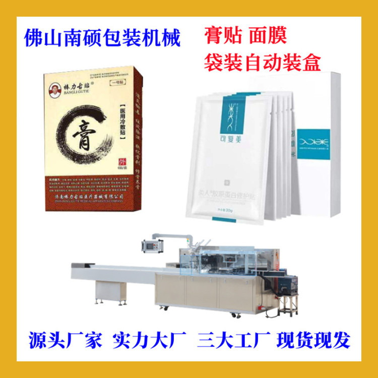 洗衣片全自动装盒折盒机