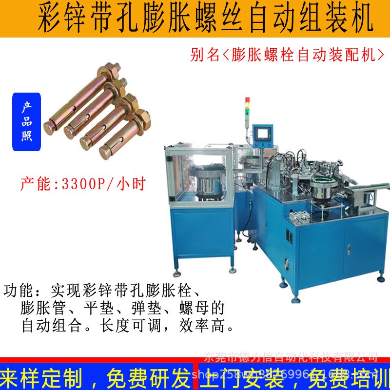 膨胀螺丝组装机套管法兰壁虎彩锌带E孔拉爆膨胀螺丝自动组合装配