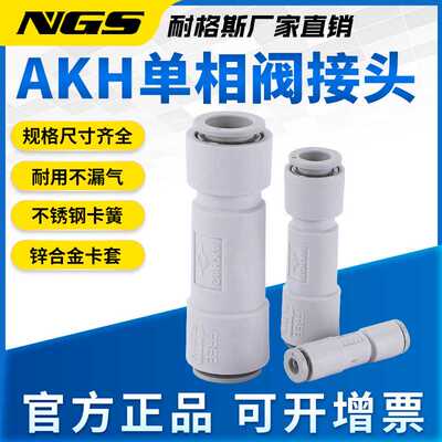 AKH06-00空气止回管式气动气管单向阀快插接头08气路气体