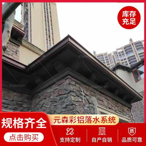 元森K型天沟檐沟 屋檐接水槽 铝合金天沟雨水管15054485000