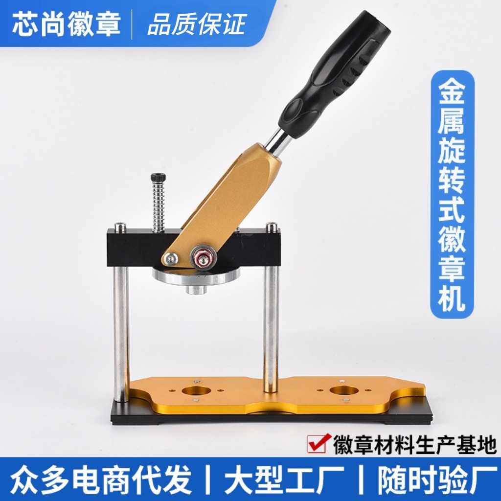 吧唧徽章机全金属旋转胸章机器马口铁徽章纽扣勋章机创意徽章机图片
