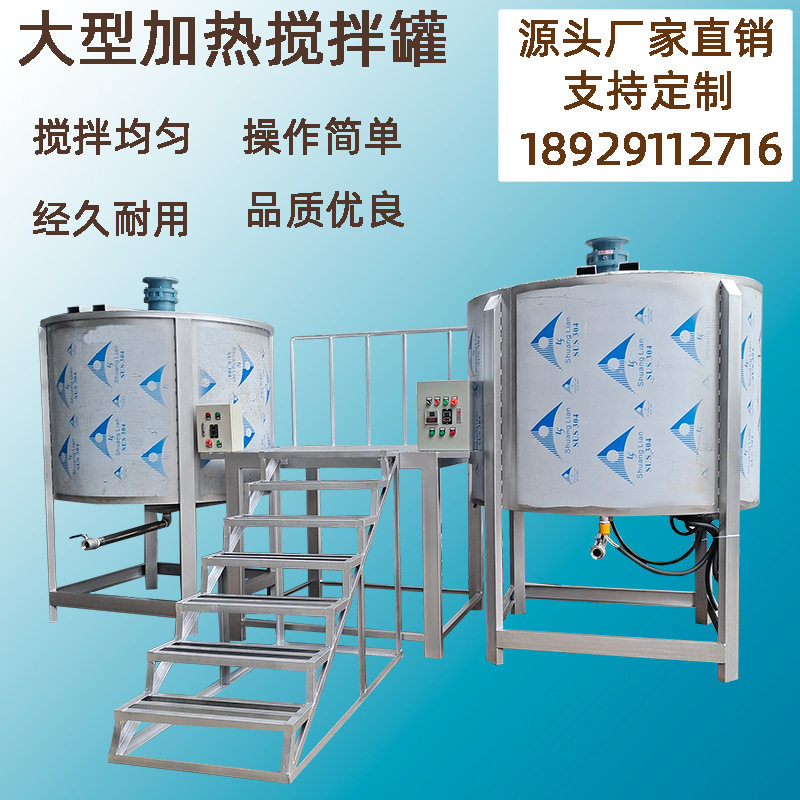 3吨不锈钢液体树脂胶水搅拌罐 大量现货供应也液态肥料搅拌罐