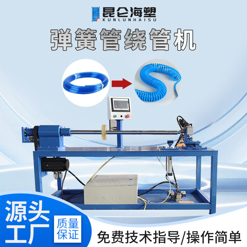 弹簧管成型机 6-16mmPU气管弹簧管 塑料软管绕管机 生产厂家
