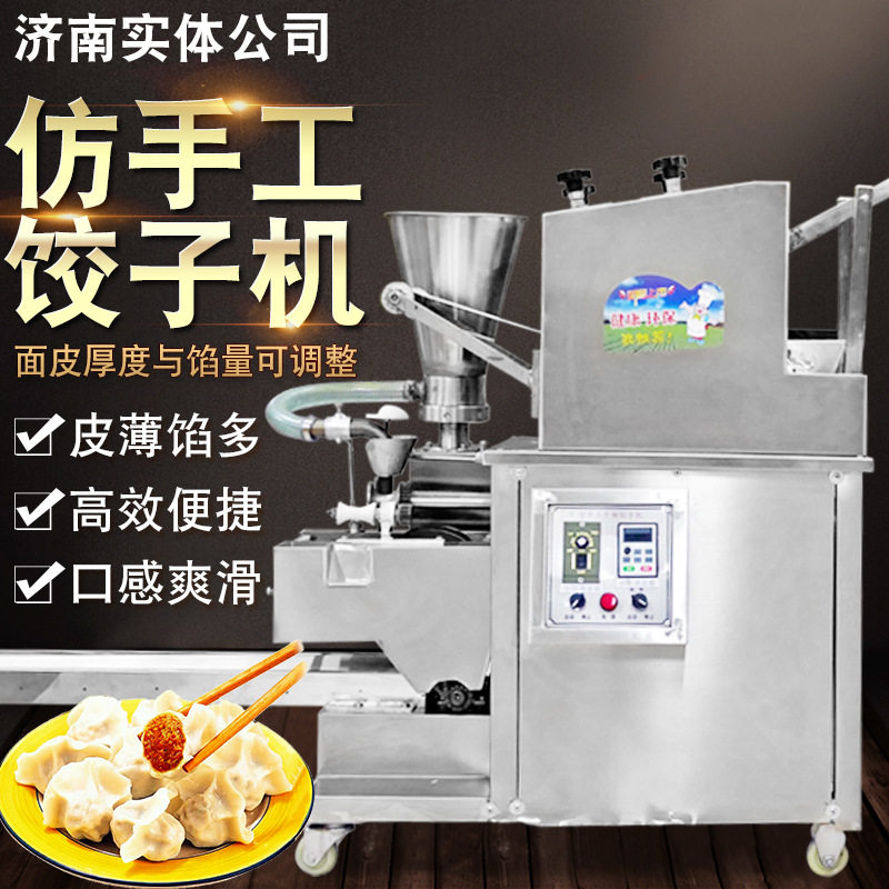 浩博水饺机全自动商用小型仿手工饺子机不锈钢包水饺机器厂家直销