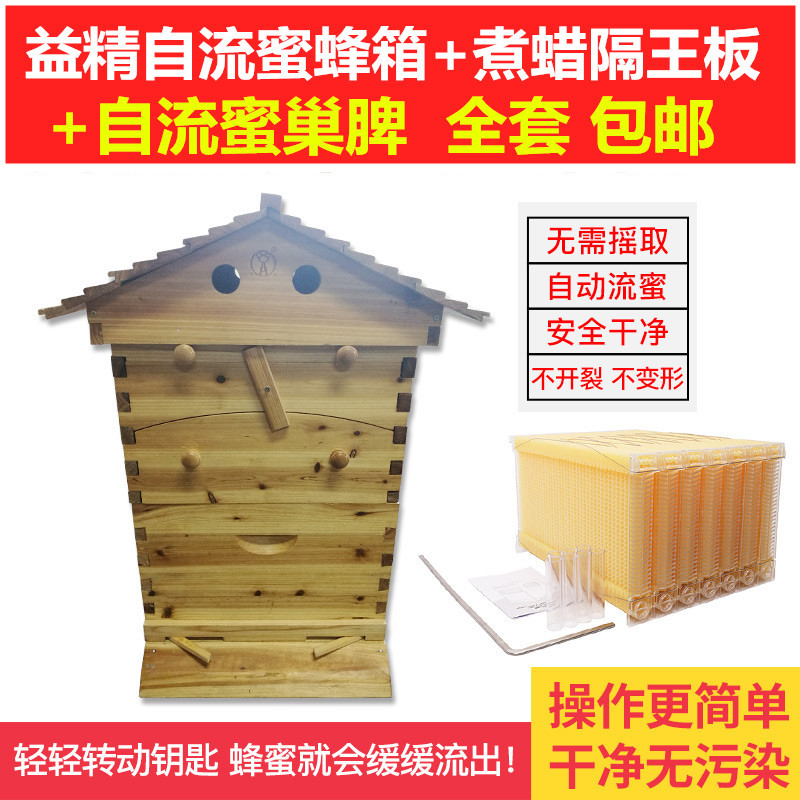 出口型自流蜜蜂箱自流蜜蜜脾 全套自流蜜装置7框蜜脾含蜂箱隔王板