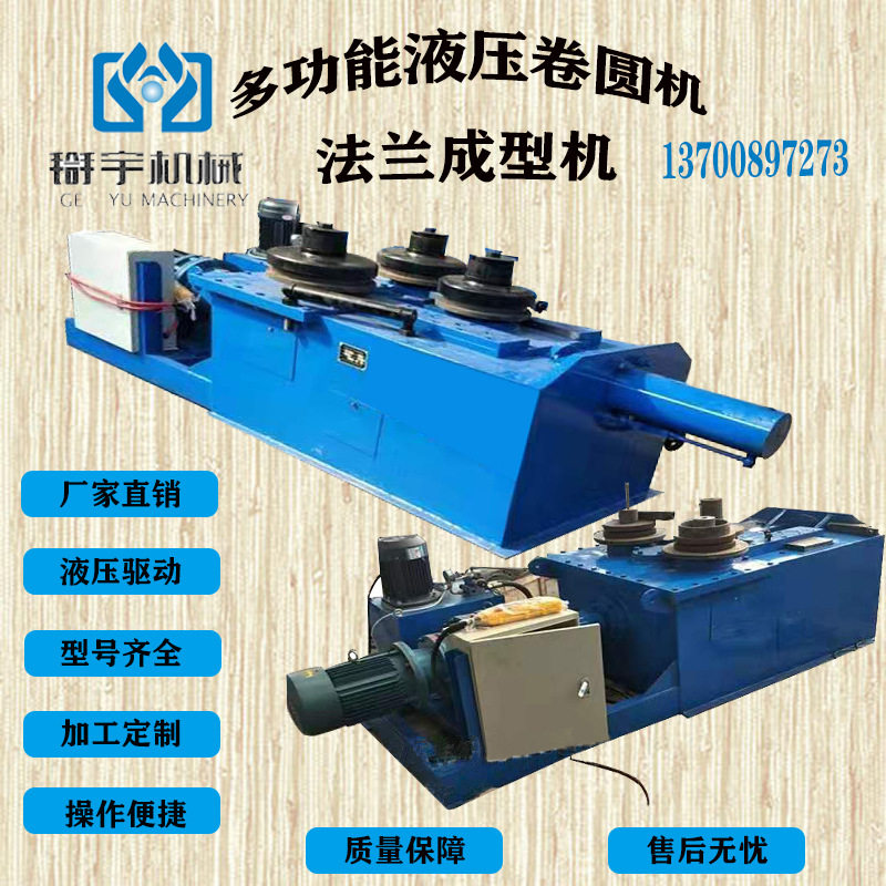 卷圆机全自动液压法兰成型机角钢扁钢槽钢弯弧机方管圆管法兰机