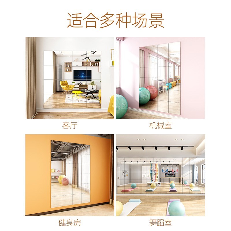 ft舞蹈室镜子贴墙自粘超清拼接全身E穿衣镜家用健身跳舞玻璃镜片