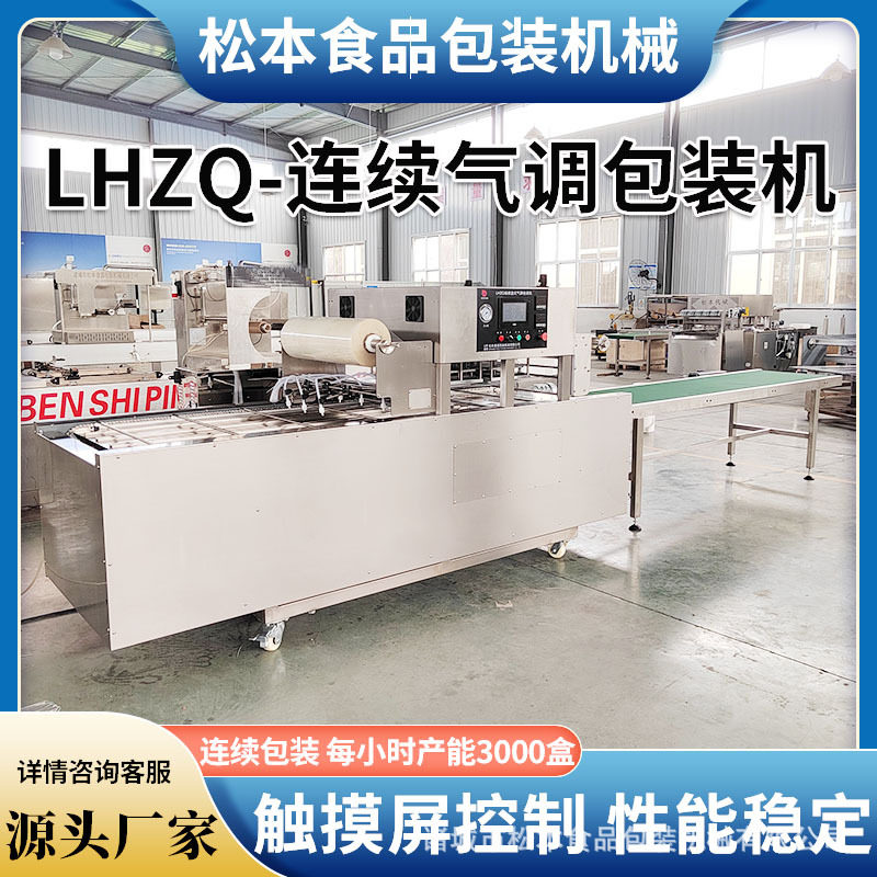 宫保鸡丁气调包装设备 操作简单功能多 龙虾尾锁鲜连续盒式包装机