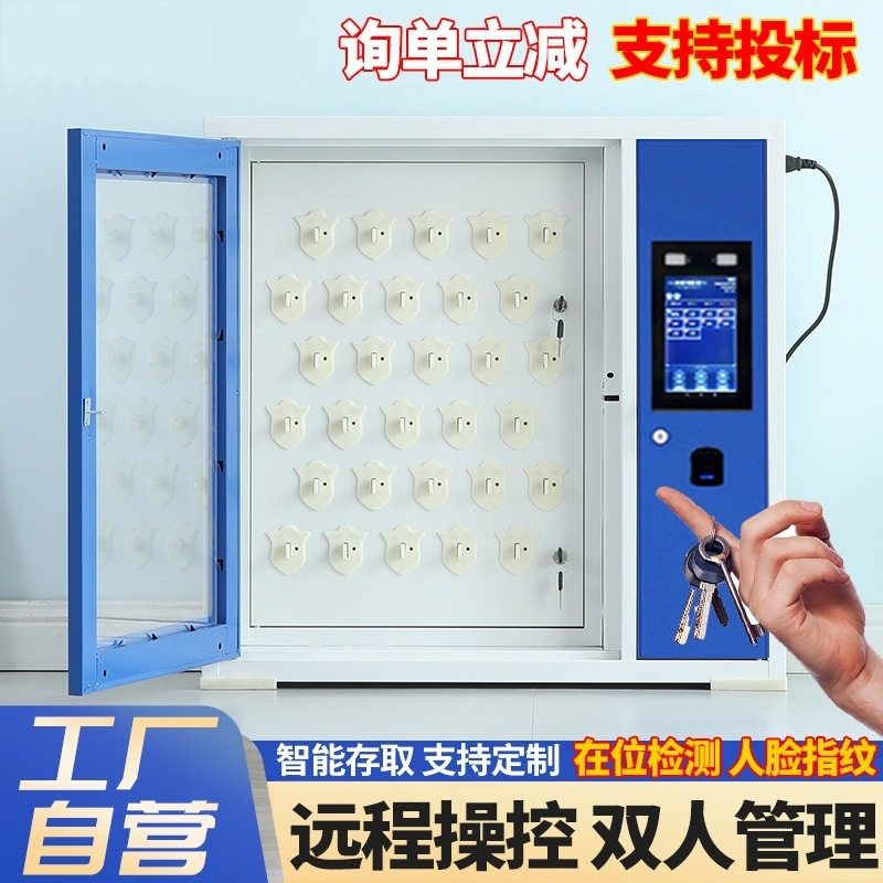 智能钥匙柜联网RFID单位汽车钥匙管理柜人脸指纹柜钥匙保管存放柜