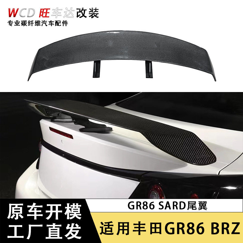 适用于丰田GR86斯巴鲁BRZ改装SARD款碳纤维尾翼定风翼后扰板流件