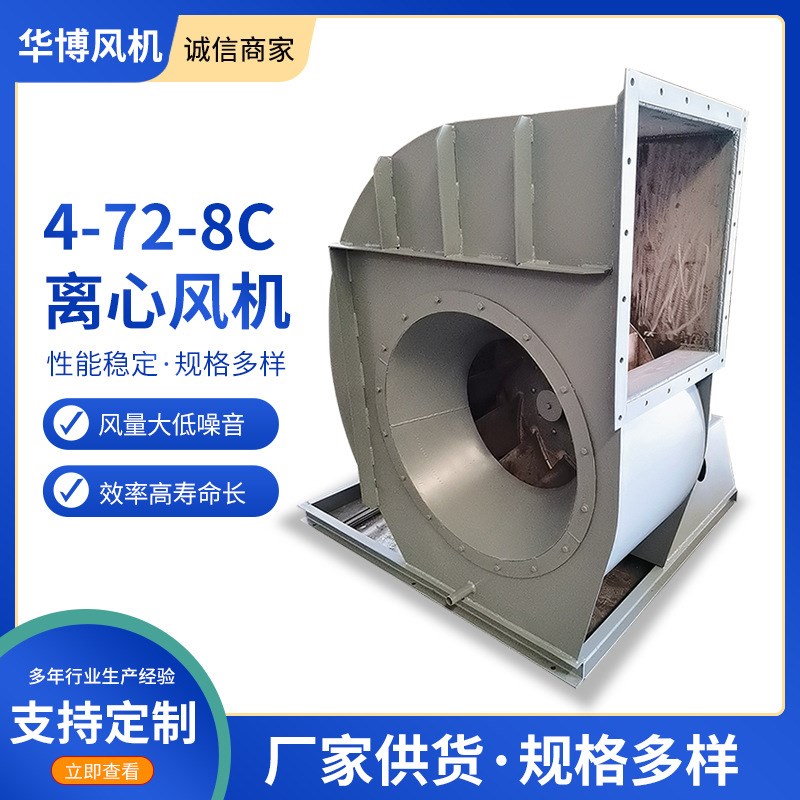 山东4-72-8C离o心风机大风量工业除尘风机 废气处理工业引风机