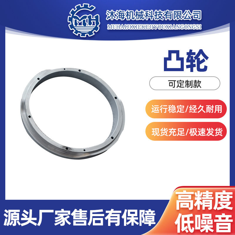供应弧面平行凸轮 圆柱凸轮加工 沐海发动机凸轮芯 异形各种凸轮