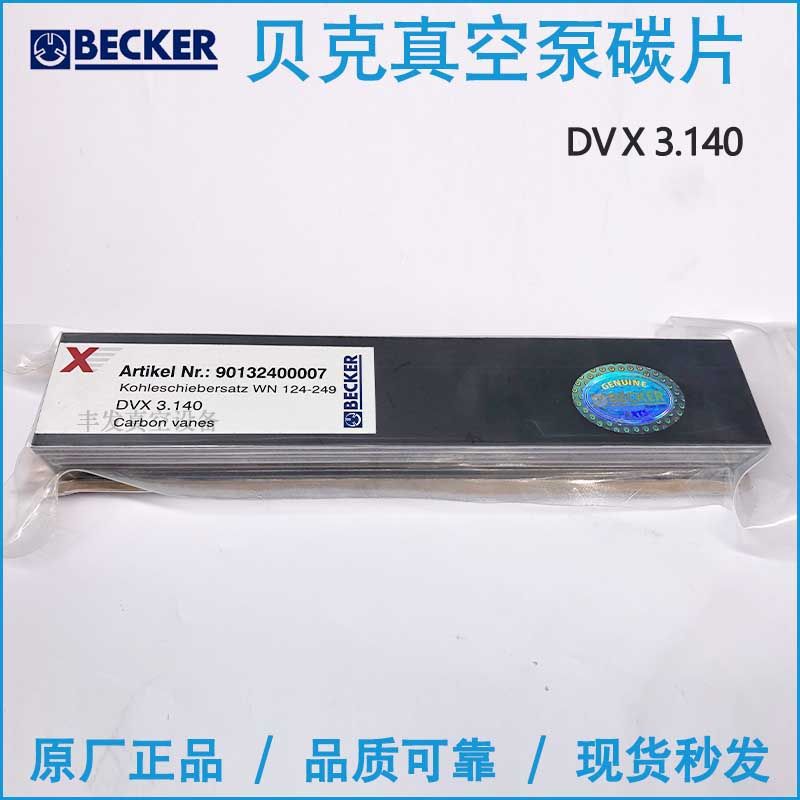 WN124-249 BECKER贝克真空泵刮片叶片碳片旋片石墨片DVX3.140