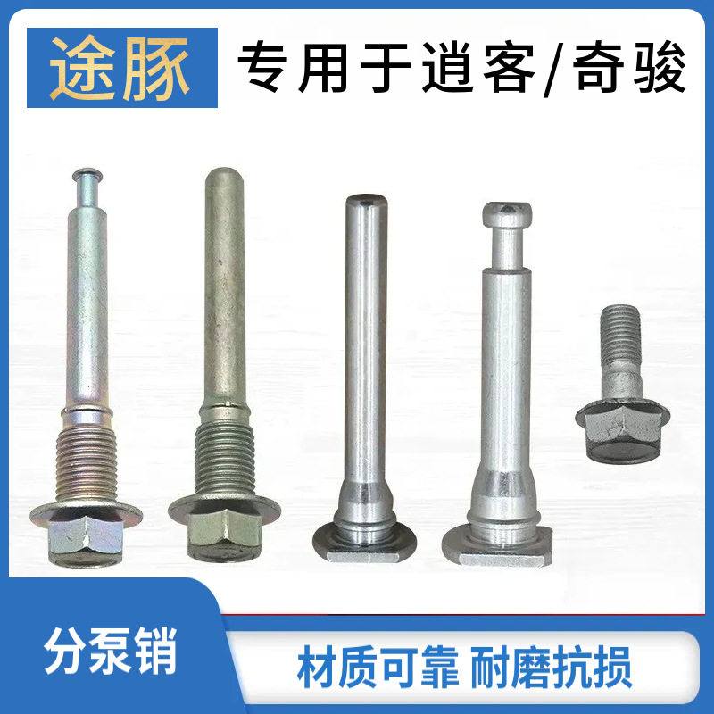 适用于逍客奇骏刹车分泵销螺丝卡钳螺丝杆销异响维修固定螺丝销