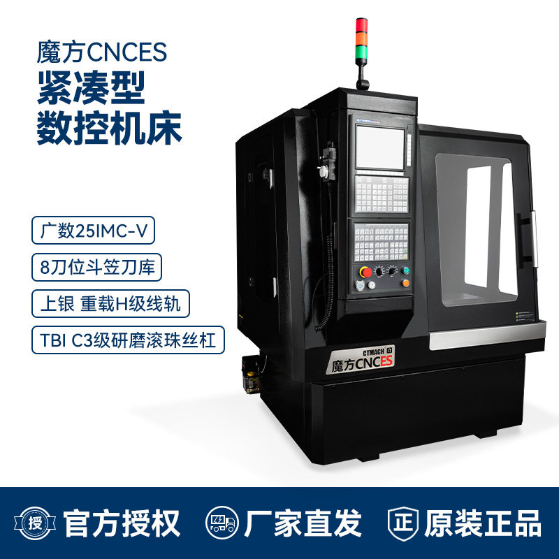 魔方CNCES小型加工中心工业级数控铣床带刀库钻铣床广数系统