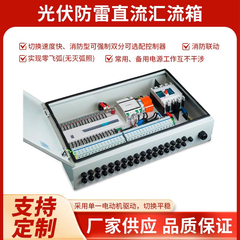 智能光伏直流防雷汇流箱 太阳能发电站专用配电箱 交流汇流箱