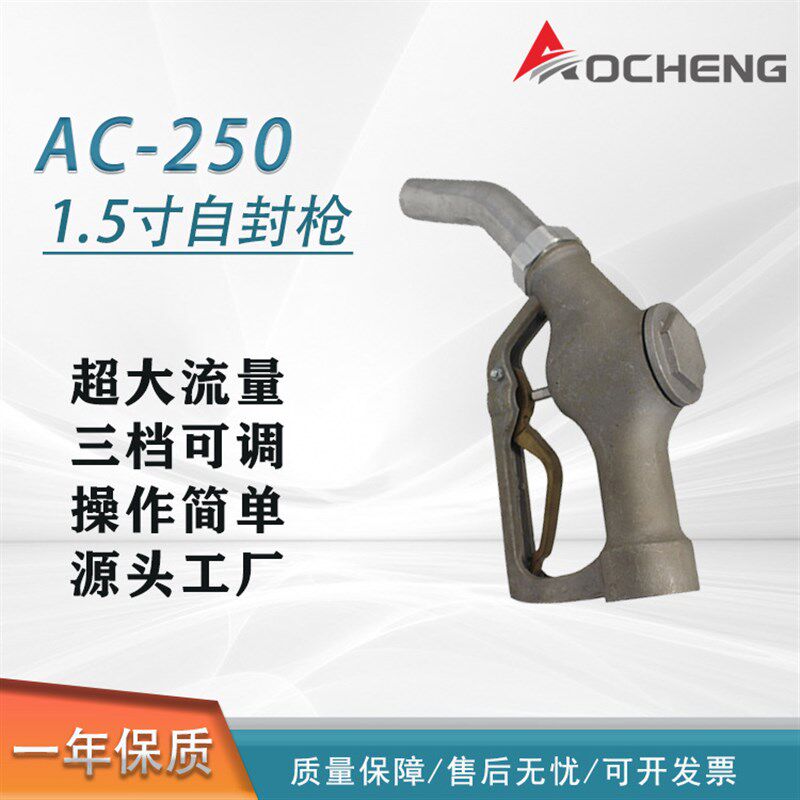 AC-250 手n动加油枪 自封加油枪 加油站设备 配件