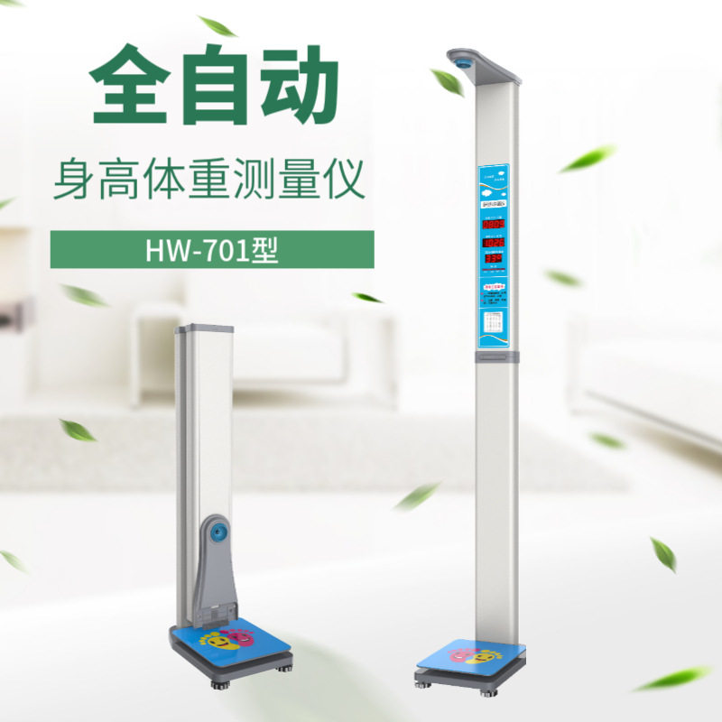 乐佳HW-701型智能身高体重计厂家 一站式全自动电子身高体重秤
