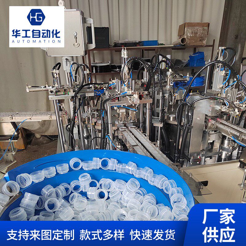 瓶盖5件组装机装配机塑料瓶包装盖子自动O加工机械化设备供应