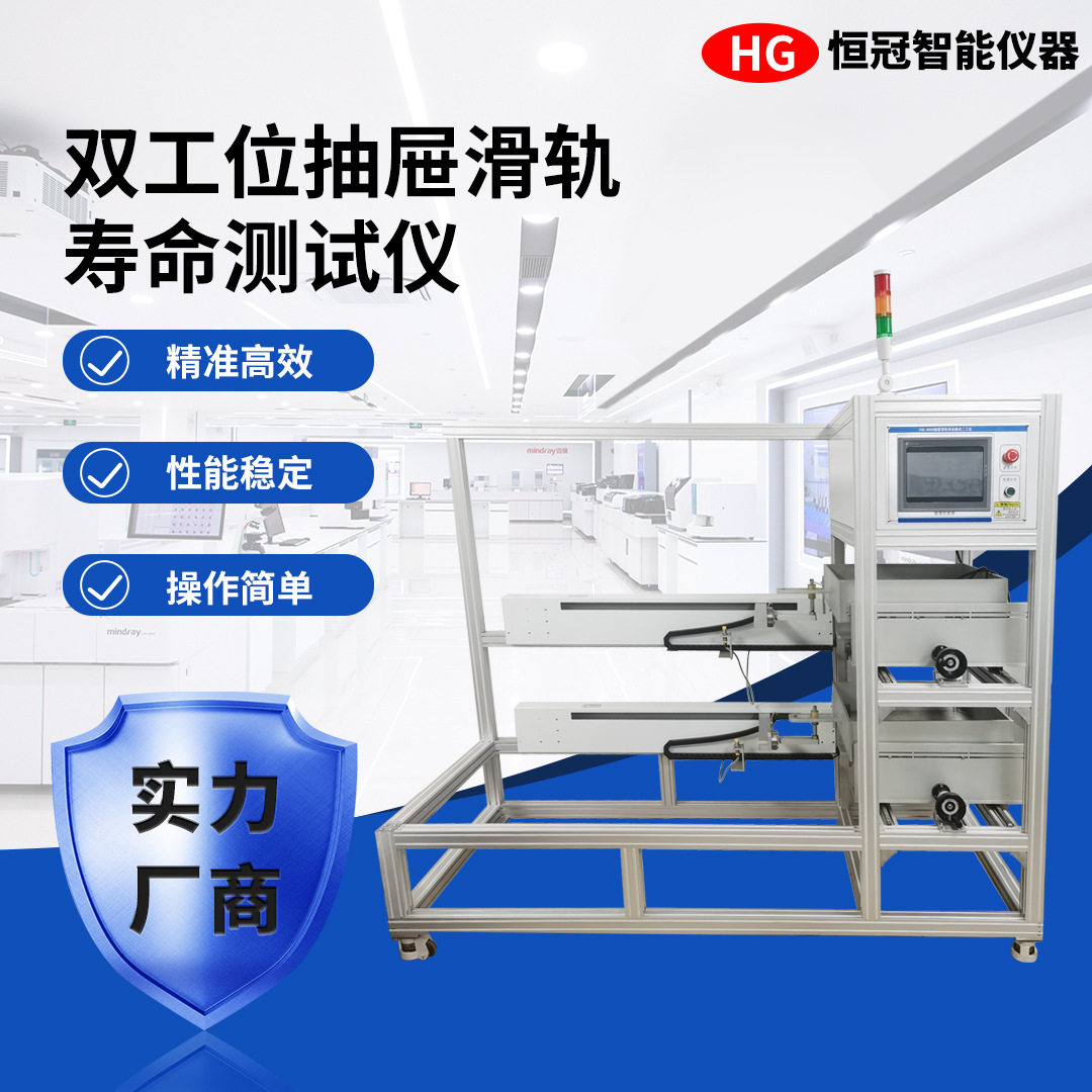 双工位抽屉滑轨寿命测试机门窗家具导轨往复耐久性试验机厂家直销