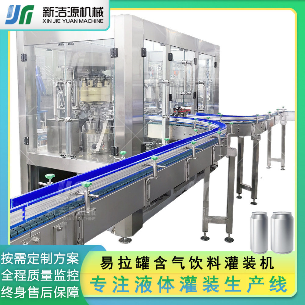 易拉罐碳酸饮料灌装机汽水凉茶含气饮料二合一易拉罐灌装设备