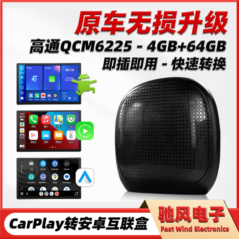 跨境新品高通6225原车有线转无线carplay智能互联盒子4+64g安卓13
