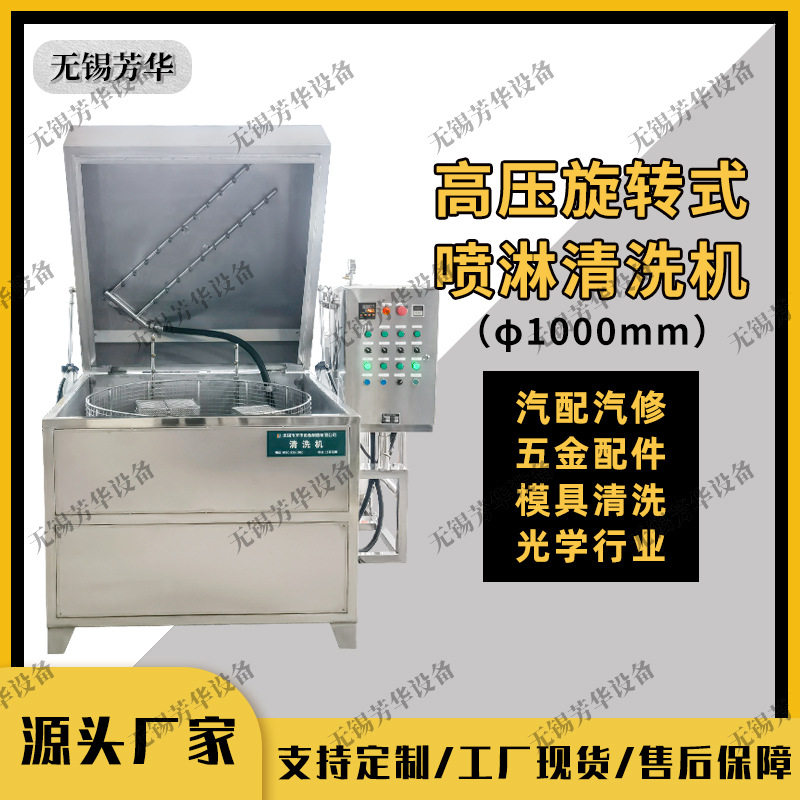 厂家 转篮喷林清洗机 加热清洗机 航天航空器材零部件清洗机
