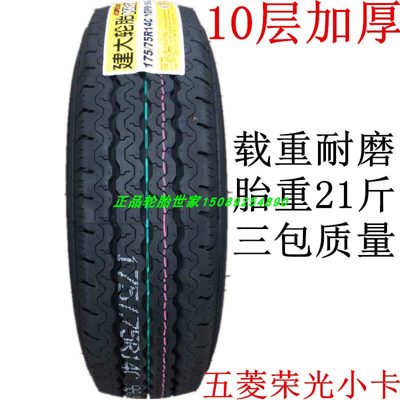 建大加厚轮胎155 165 175 185 195 205 215/70 75R12 13 14 15 16