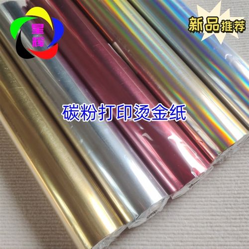 无版烫金纸银色金色覆膜机塑封机烫金纸一级化电铝 碳粉打印烫金