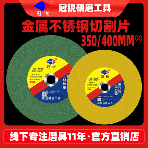 冠片400mm切割片350切割机砂轮片利磨锋耐不锈钢金属电锯锐大切片