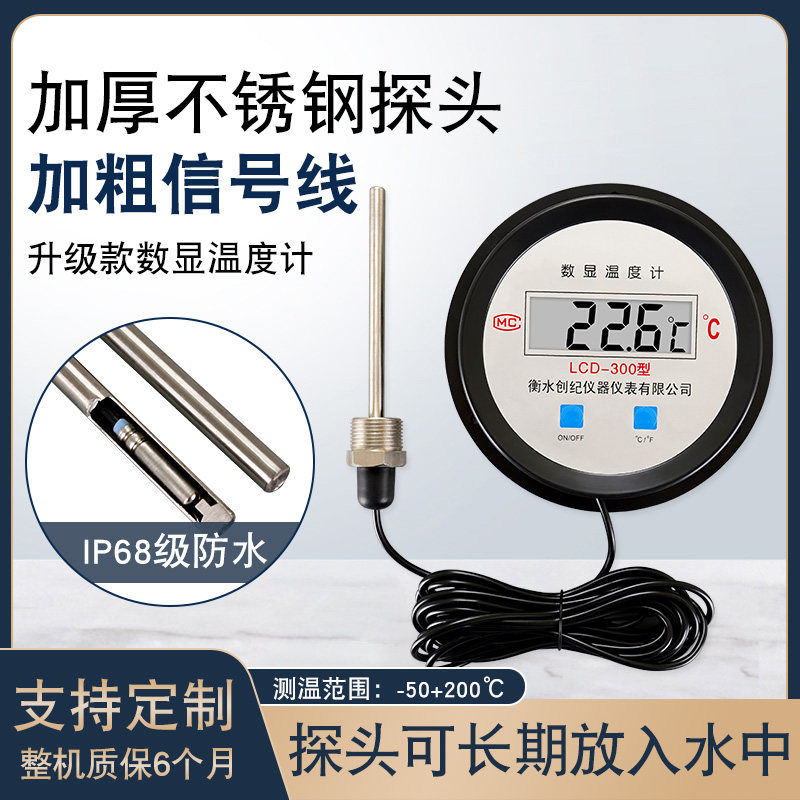 新款300型数显温度业测水温计温度表带探头鱼池工养殖大棚塘计用