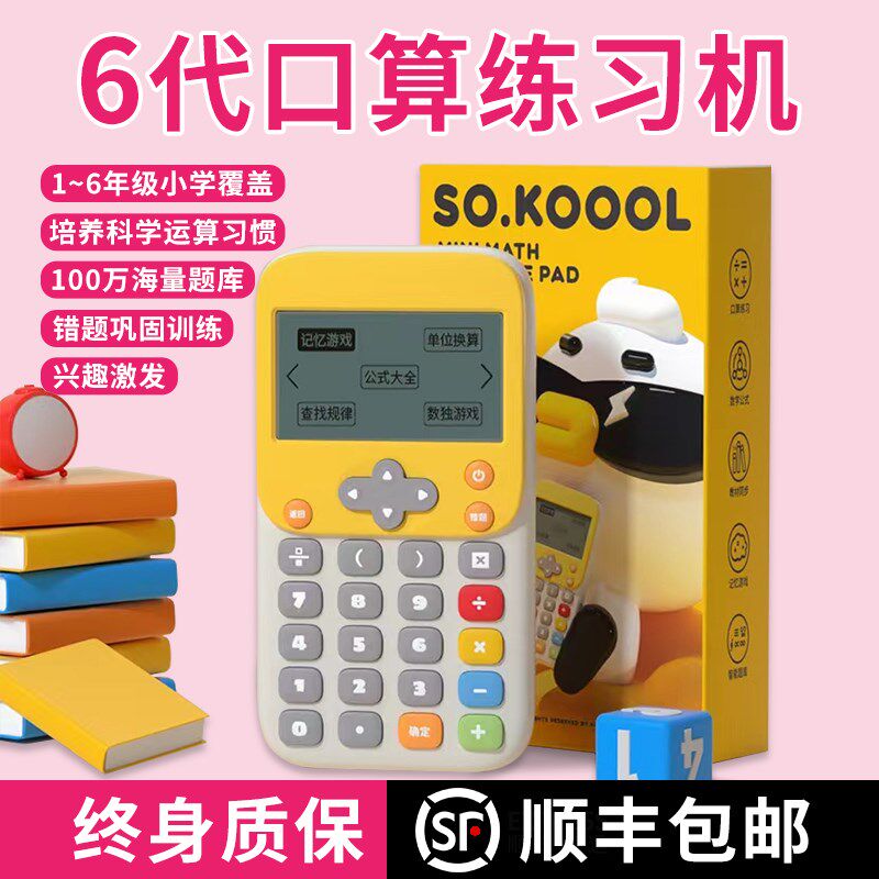 口算练习机智能数学宝自教出题学习机小学生儿童早动机益智力玩具